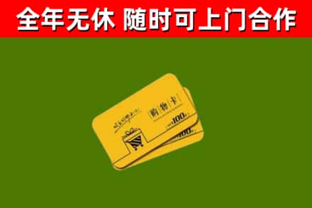 钦北烟酒回收购物卡.jpg